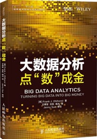 大数据分析:点"数"成金
