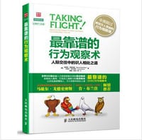 最靠谱的行为观察术:人际交往中的识人相处之道