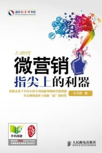 微营销