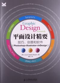 平面设计精要