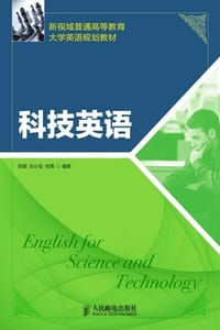 科技英语