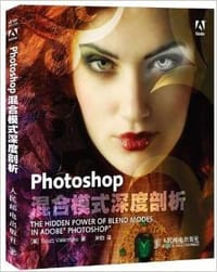 Photoshop混合模式深度剖析