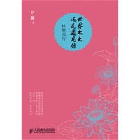 世界太大 还是遇见你 - 夕颜