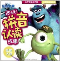 迪士尼拼音认读故事：怪兽大学