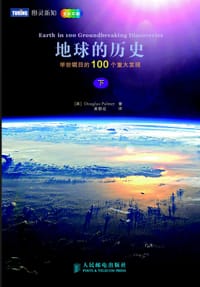 地球的历史