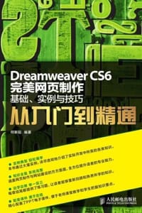 Dreamweaver CS6完美网页制作：基础、实例与技巧从入门到精通