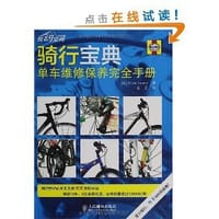 骑行宝典