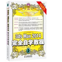 中文版3ds Max 2014完全自学教程
