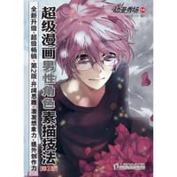 书籍 动漫秀场14——超级漫画男性角色素描技法(第2版)的封面
