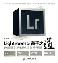 Lightroom 5高手之道数码摄影后期处理完全手册 - 秋凉