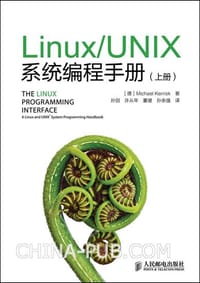 书籍 Linux/UNIX系统编程手册的封面