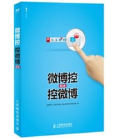 微博控 控微博