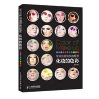 书籍 专业化妆造型的秘密 化妆的色彩的封面