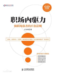职场内驱力