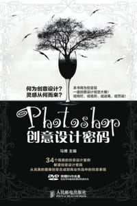 Photoshop创意设计密码