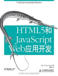 HTML5和JavaScript Web应用开发