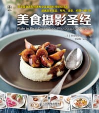 美食摄影圣经