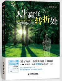 人生赢在转折处 - 张锦贵
