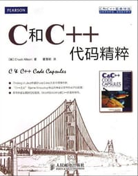 C和C++代码精粹