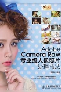 Adobe Camera Raw专业级人像照片处理技法 - 王日光 编