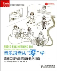 音乐录音从“零”学 - [美]Timothy A. Dittmar