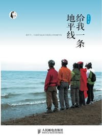 给我一条地平线 - 舍其