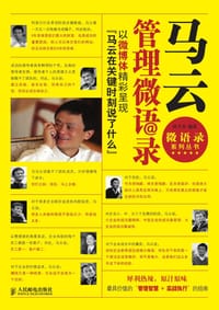 马云管理微语录