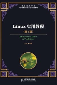 书籍 Linux实用教程（第2版）的封面