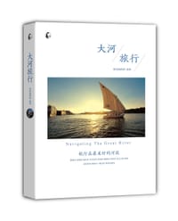 大河旅行 - 墨刻编辑部