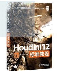 Houdini 12标准教程
