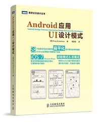 Android应用UI设计模式 - 纳德尔曼 (Greg Nudelman)