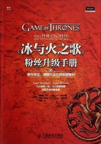 《冰与火之歌》粉丝升级手册