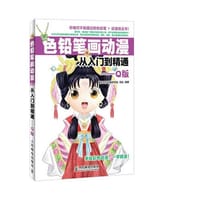 色铅笔画动漫从入门到精通——Q版 - 项焱编著