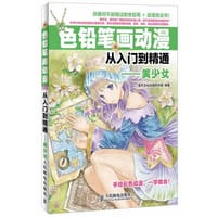 色铅笔画动漫从入门到精通-美少女 - 灌木文化动漫研究组