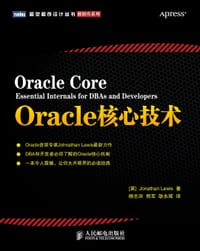 Oracle核心技术