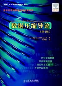 书籍 数据压缩导论（第4版）的封面