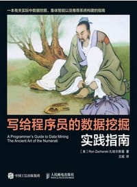 写给程序员的数据挖掘实践指南 - [美] Ron Zacharski
