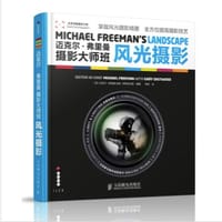 迈克尔·弗里曼摄影大师班：风光摄影 - [英] 迈克尔·弗里曼