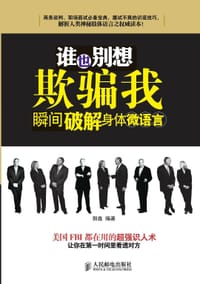 书籍 谁也别想欺骗我的封面