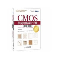 CMOS集成电路设计手册-第3版·基础篇