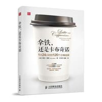 拿铁，还是卡布奇诺 - [英]希利 简斯(Hilly Janes)