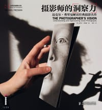 摄影师的洞察力 - [英] 迈克尔·弗里曼