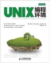 UNIX编程环境