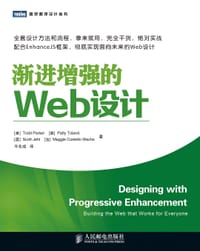渐进增强的Web设计