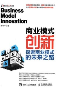 书籍 商业模式创新的封面