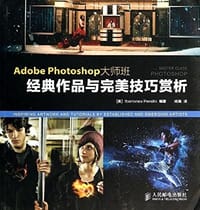 Adobe Photoshop大师班
