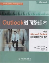 Outlook时间整理术