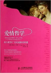 爱情哲学 - [美] 欧文·辛格