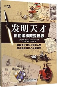 发明天才