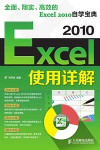 Excel 2010使用详解